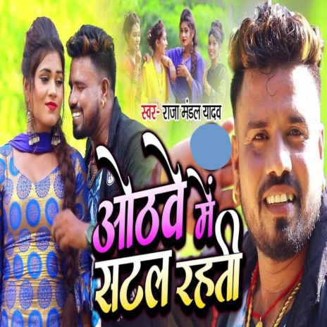 Othawe Me Satal Rahti | Boomplay Music