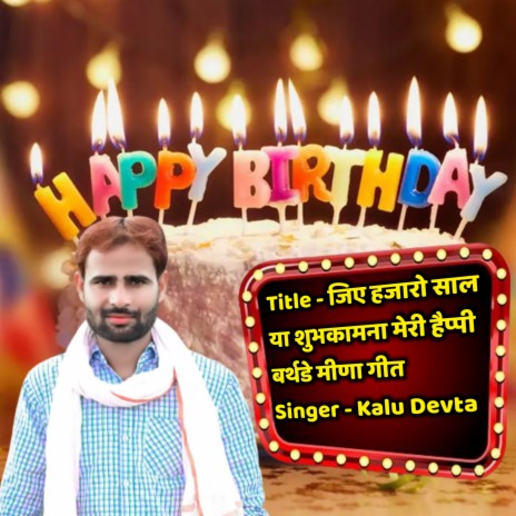 Jiye Hajaro Sal Ya Subkamna Meri Happy Birthday Meena Geet (Hindi) | Boomplay Music