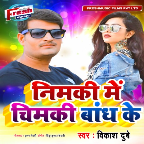 Nimki Me Chimaki Bandh Ke | Boomplay Music