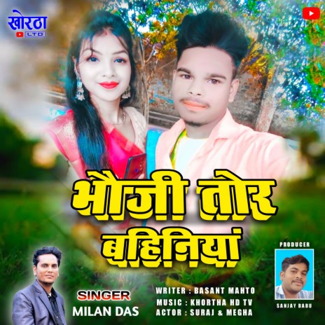 Bhoji Tor Bahiniya (Khortha) | Boomplay Music