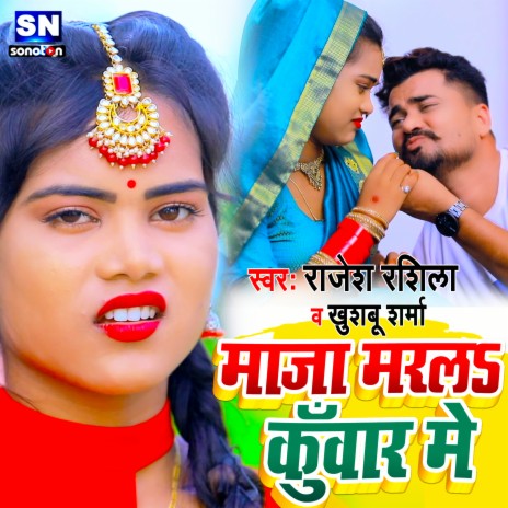 Maja Marla Kunware Me (Bhojpuri) ft. Khusboo Sharma | Boomplay Music