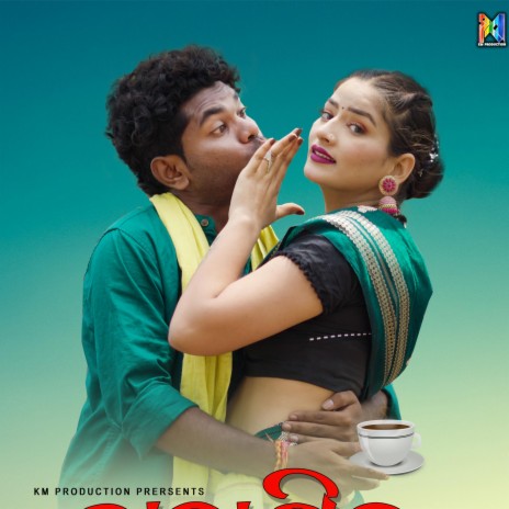 chaha pieba asa asa ft. JOGESH JOJO & ASHISH KUMBHAR | Boomplay Music