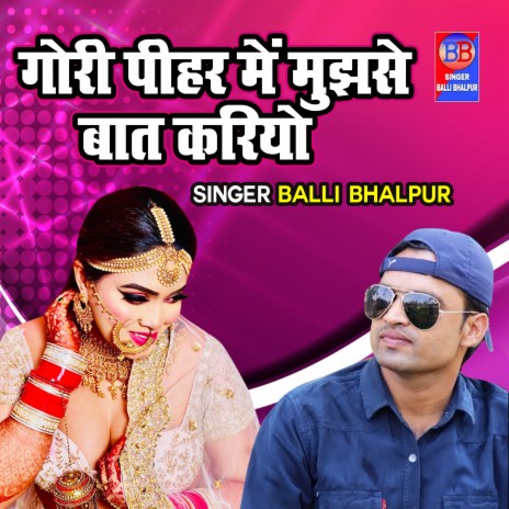 Gori Pehar Main Mujhse Baat Kariyo | Boomplay Music