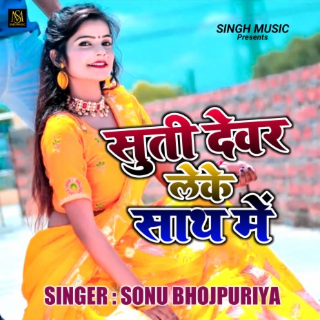 Suti Devar Leke Sath Me ft. Shilpi | Boomplay Music