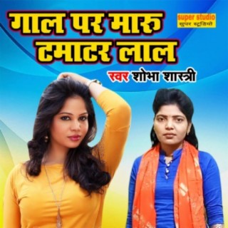 Gaal Par Maru Tamatar Lal