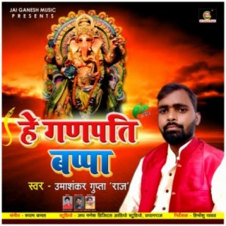 He Ganapati Bappa Sun La Arajiya