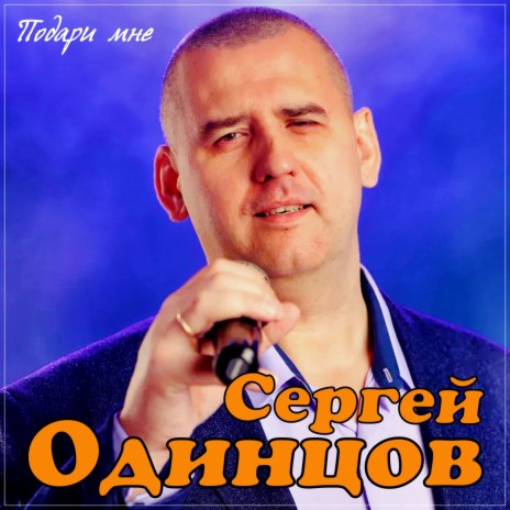 Подари мне | Boomplay Music