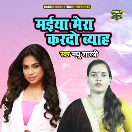 Maiya Mera Kardo Byah | Boomplay Music