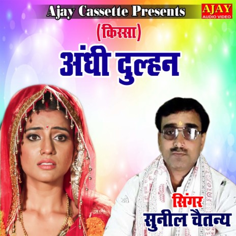 Andhi Dulhan (story) | Boomplay Music