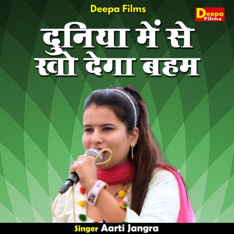 Duniya Mein Se Kho Dega (Hindi) | Boomplay Music