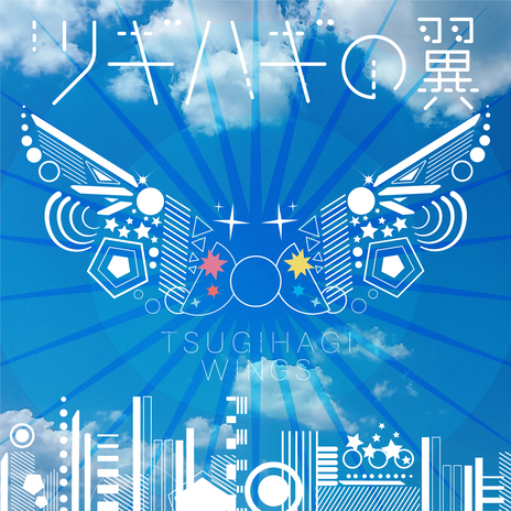 Tsugihagi Wings | Boomplay Music