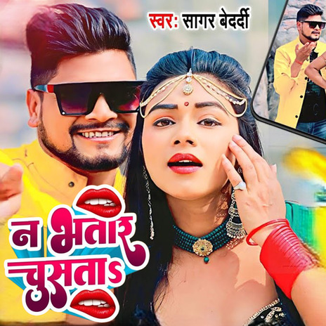 Na Bhatar Chusta | Boomplay Music