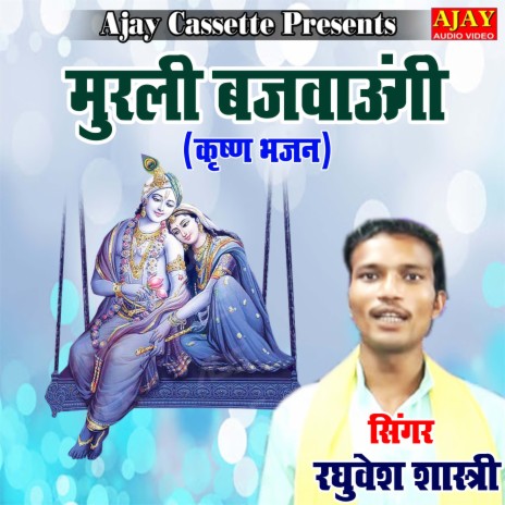 Murali Bajwaungi (Krashan Bhajan) | Boomplay Music