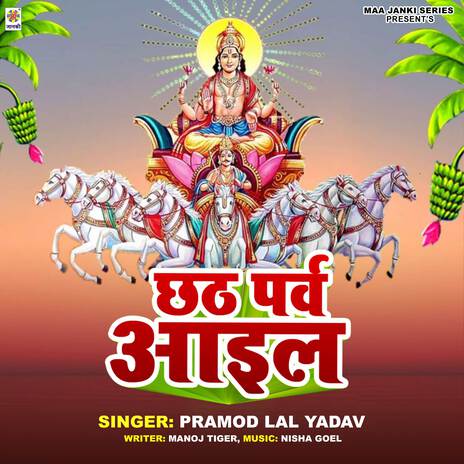 Chhath Parv Aail | Boomplay Music