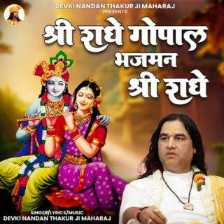 Shri Radhe Gopal Bhajman Shri Radhe