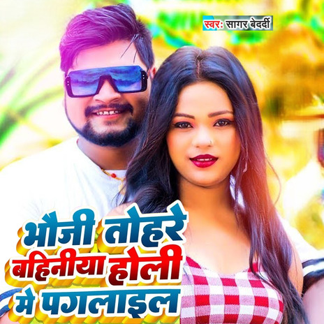 Bhauji Tohare Bahiniya Holi Me Pagalail | Boomplay Music