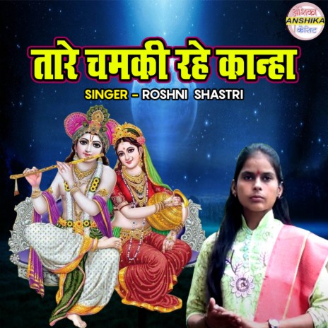 Tare Chamki Rahe Kanha | Boomplay Music