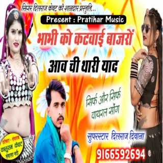 Bhabhi Ko Katwai Bajaro