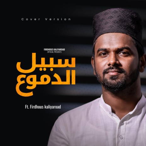 Sabeelu Dhumoo | Boomplay Music