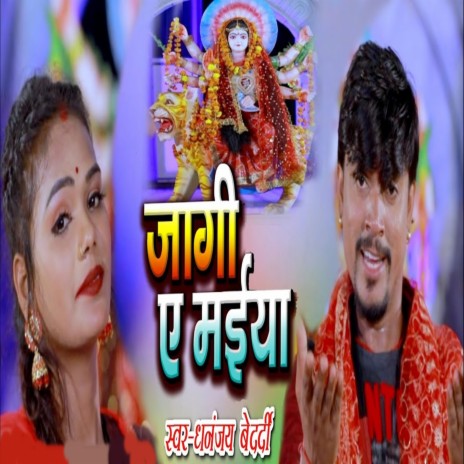 Jagi Ae Maiya | Boomplay Music