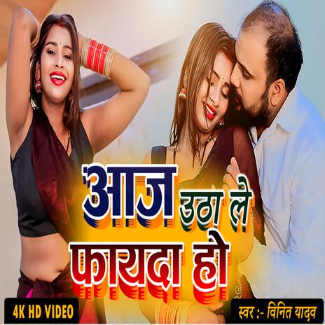 Aaj Utha Le fayada ho | Boomplay Music