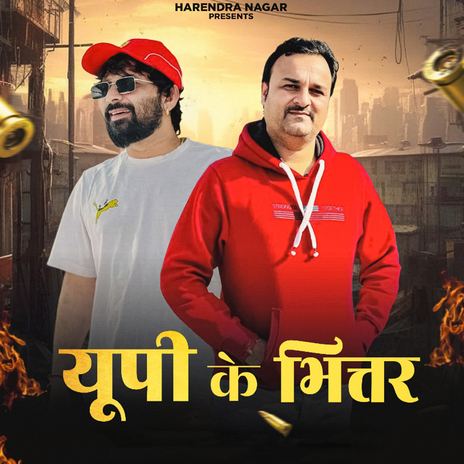 Up Ke Bhitar ft. Rohit Sardhana | Boomplay Music