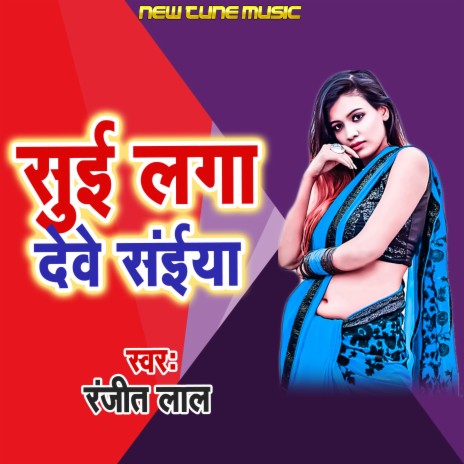 Sui Laga Dewe Saiya | Boomplay Music