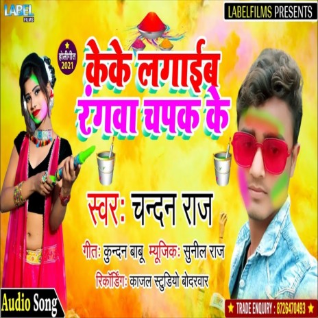 Keke Lagain Ranges Chapak Ke (Bhojpuri Song)