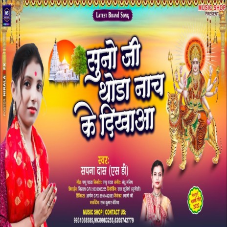 Suno Ji Thora Nach Ke Dikhao (Bhojpuri Song) | Boomplay Music