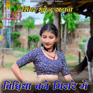 Bichiya Bje Giraare M (Gurjar Rasiya)