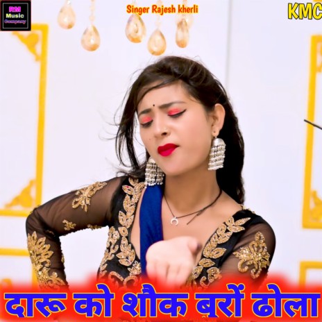 Daru Ko Shokh Buro Dola (Rasiya) | Boomplay Music