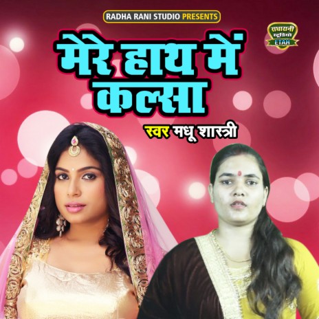 Mere Hath Main Kalsha | Boomplay Music