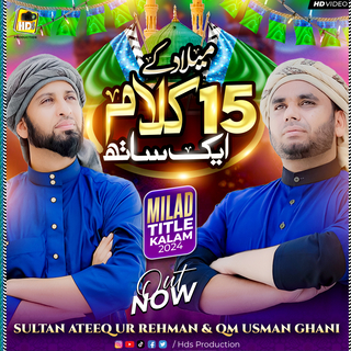 Milad Mashup 2024 - Muhammad Mustafa ﷺ Tashreef Le Aaye - Sultan Ateeq Rehman & Usman Ghani