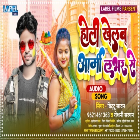 Holi Khelab Armi Lover Se (Bhojpuri Song) ft. Roshani Sargam