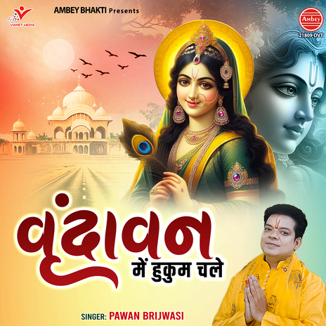 Vrindavan Mein Hukum Chale | Boomplay Music