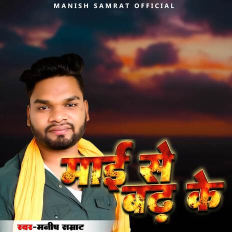 Maai Se Badh Ke | Boomplay Music