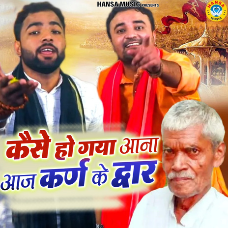 Kaise Ho Gaya Aana Aaj Karn Ki Dware ft. Sunil Chouhan | Boomplay Music