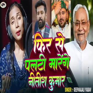 Fir Se Palti Marenge Nitish Kumar