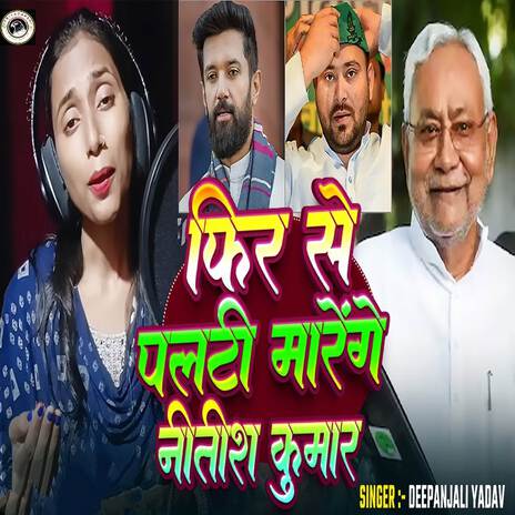 Fir Se Palti Marenge Nitish Kumar | Boomplay Music