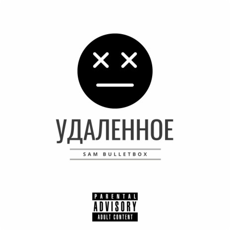 Промо (prod. by Sam Bulletbox) | Boomplay Music