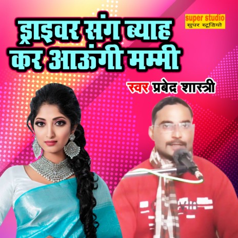 Driver Sang Byah Kar Aaungi Mammi | Boomplay Music