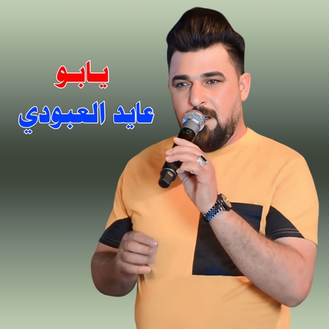 يا بو | Boomplay Music