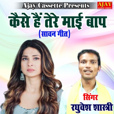 Kaise Hai Tere Mayi Baap (savan geet) | Boomplay Music