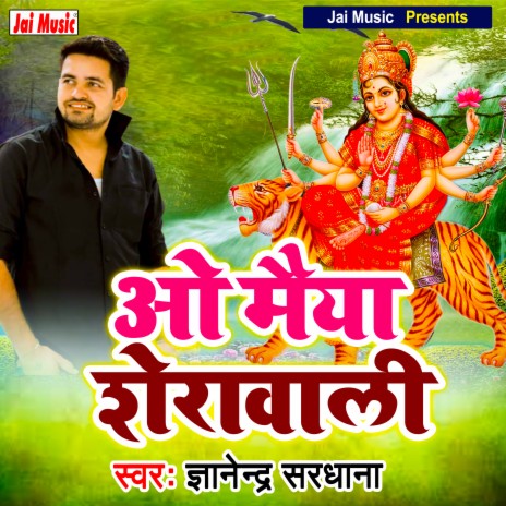 O maiya sherawali (Haryanvi) | Boomplay Music