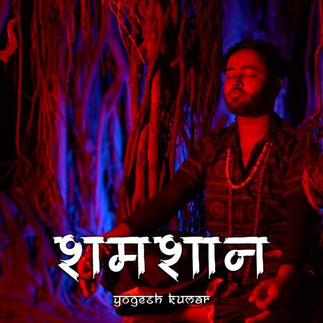 Shamshaan | Boomplay Music