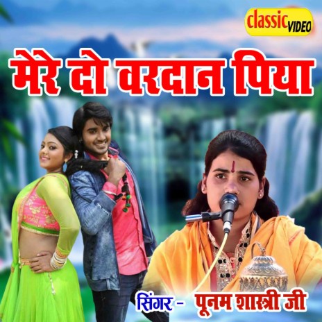 Mere Do Vardaan Piya | Boomplay Music