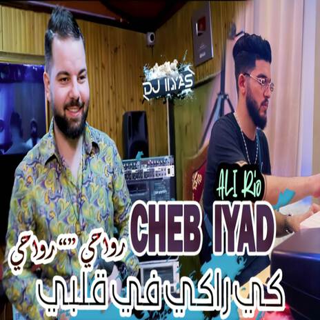 رواحي رواحي ft. DJ ILyas | Boomplay Music