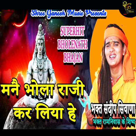 Mane Bhola Raji Kar Liya | Boomplay Music