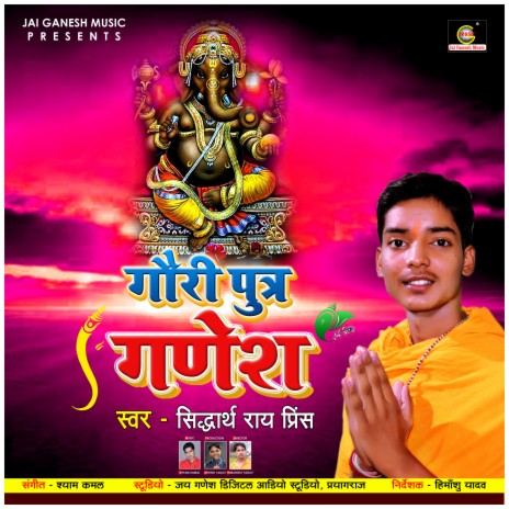 Gauri Putra Ganesh Aayi Shubh Dinwa Padhari | Boomplay Music