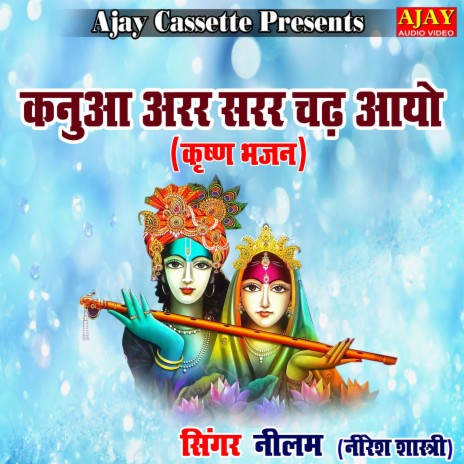 Kanua Arr Srr Chadh Aayo (Krashan Bhajan) ft. Niresh Shastri